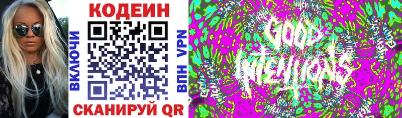 Кодеин напиток Lean (лин)  Волжский 